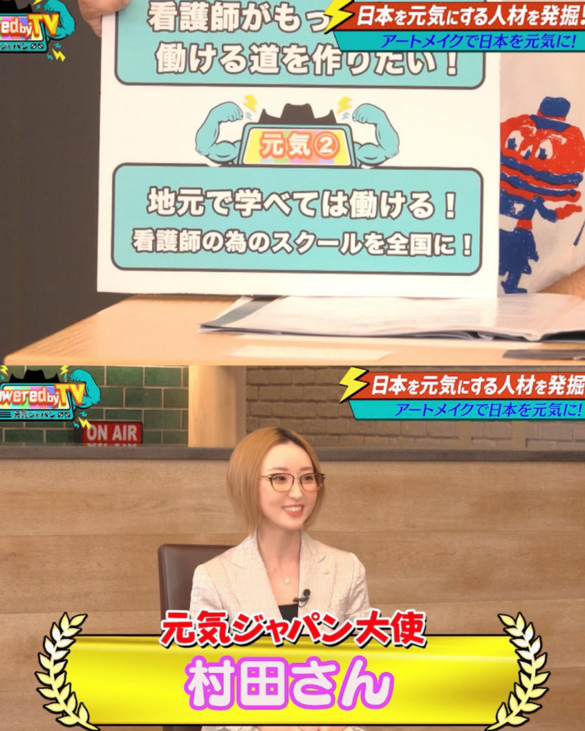 Powered by TV 元気ジャパン(8Artmake School紹介)
